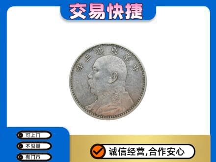 那曲双湖县高价回收袁大头